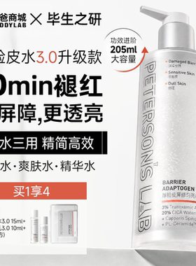 老爸评测毕生之研厚脸皮水3.0传明酸精华爽肤水保湿修护提亮205ml