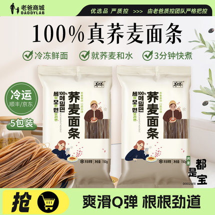老爸评测纯荞麦冷冻鲜荞麦面条轻食粗粮杂粮纯荞麦面方便速食