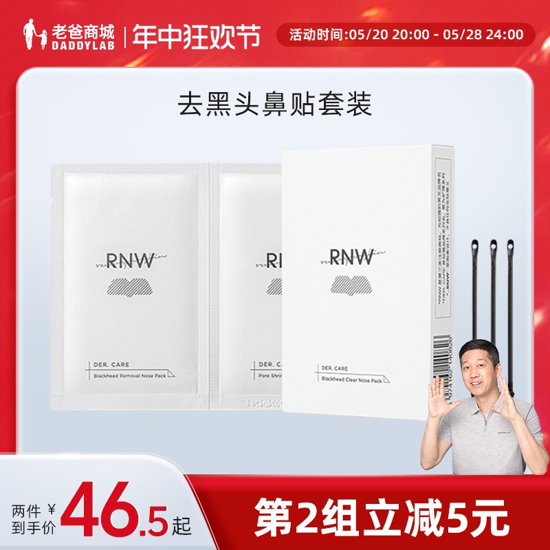 老爸评测去黑头鼻贴套装5组装以敷代撕收敛肌肤工厂发货 美容护肤/美体/精油 鼻贴 原图主图