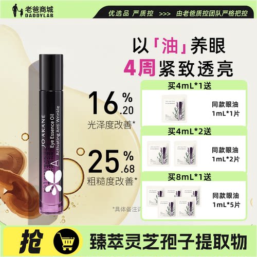 百奈子眼部抗皱精华油淡纹紧致