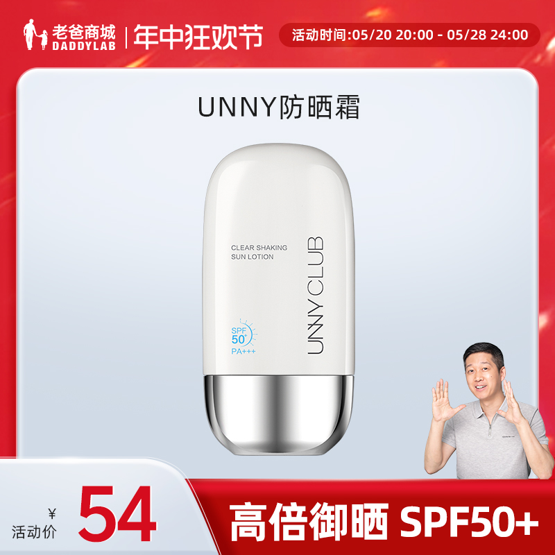 UNNY面部防晒霜清爽不搓泥SPF50