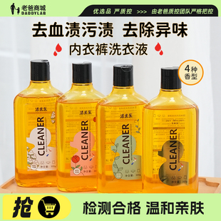 老爸评测内衣专用洗衣液家用的留香洗内裤温和护理去污300g