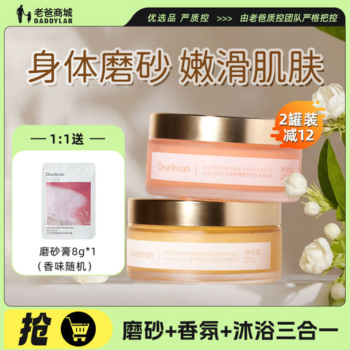 老爸评测香氛身体磨砂膏