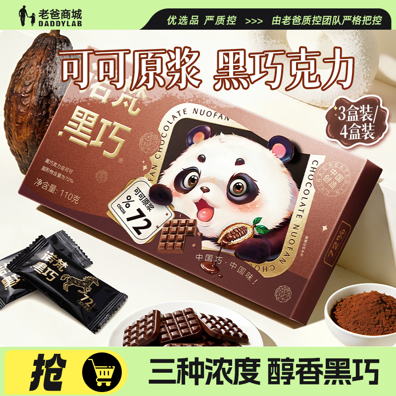 老爸评测黑巧克力可可原浆休闲零食诺梵纯黑巧110g/盒