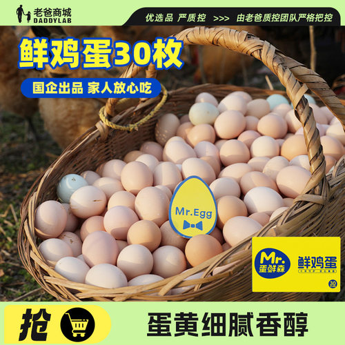 老爸评测新鲜鸡蛋礼盒新鲜正宗30枚整箱盒装鲜鸡蛋