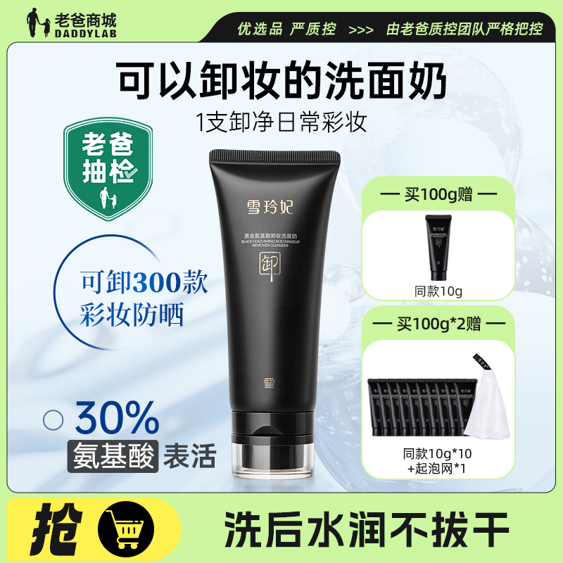 老爸评测洗面奶小黑管氨基酸