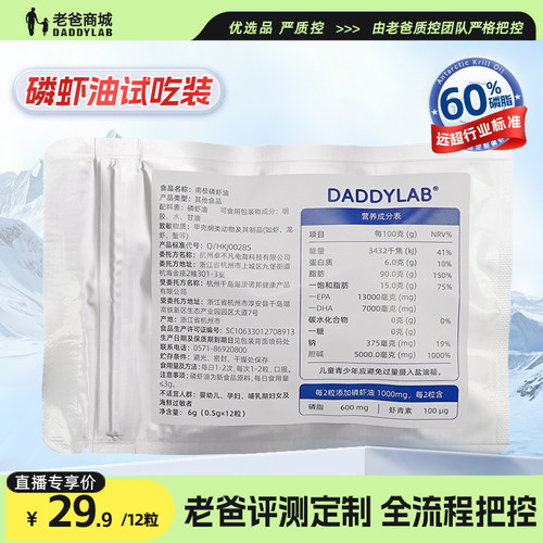 老爸评测定制南极磷虾油磷脂胆碱虾青素omega3非鱼油 500mg/粒