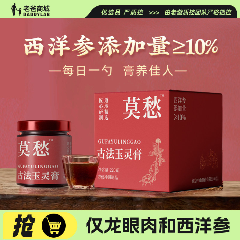 老爸评测古法玉灵膏方便冲调