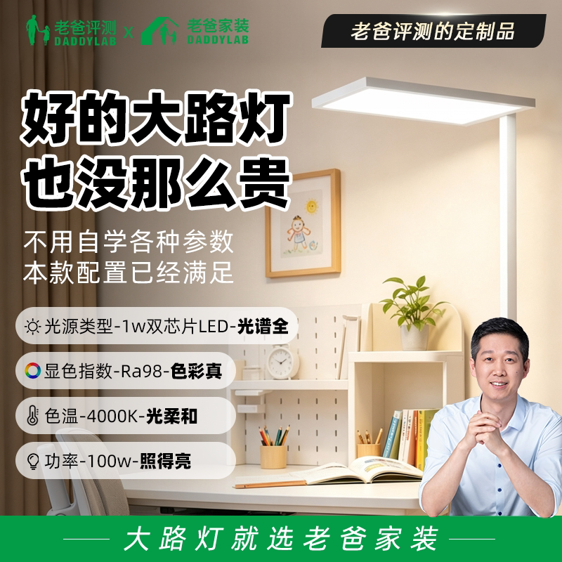 老爸家装100瓦全光谱护眼大路灯图片