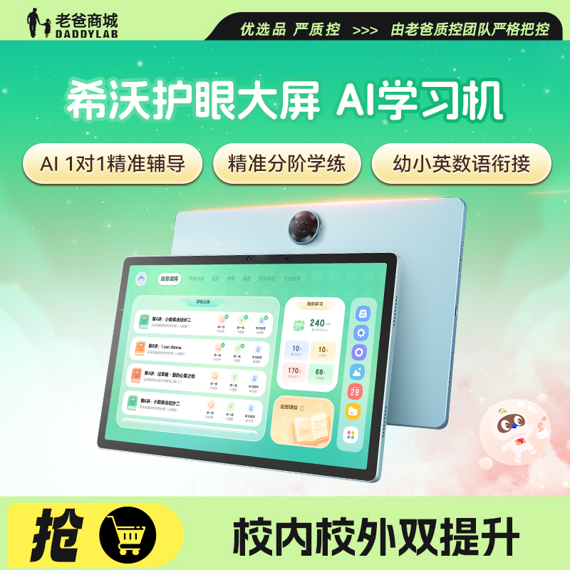 老爸评测希沃V2学习平板启蒙学习机小学初中高中学习机学练机