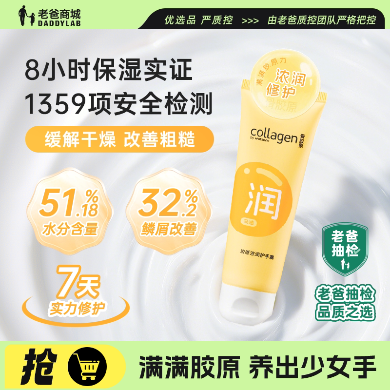 老爸抽检屈臣氏骨胶原浓润护手霜补水保湿修护秋冬防干裂正品80g