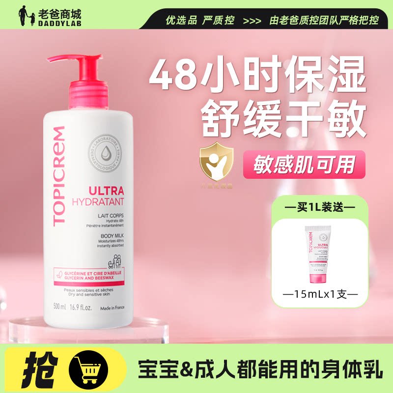 老爸评测Topicrem特碧润身体乳保湿滋润女皮肤干燥润肤乳保湿儿童