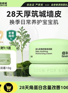 老爸抽检启初婴儿滋润面霜舒缓滋润常护青蒿霜宝宝润肤乳护肤四季
