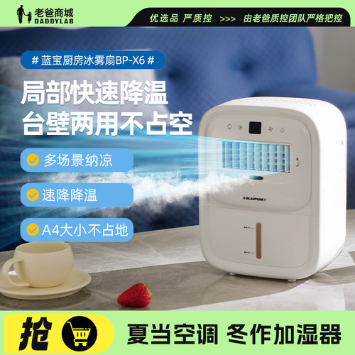蓝宝厨房冰雾扇家用移动小空调