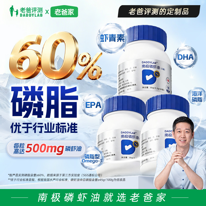 老爸评测定制南极磷虾油 DHA磷脂EPA胆碱虾青素omega3非鱼油