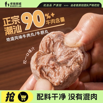 会员立减10元手打牛肉丸牛筋丸