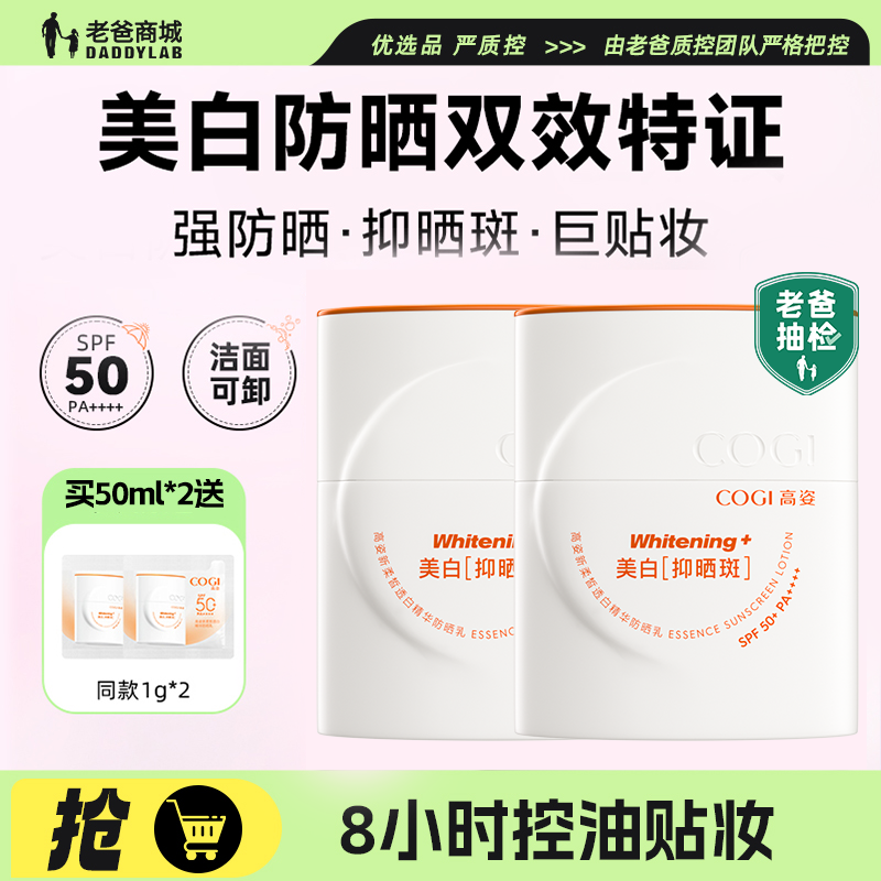 老爸评测高姿美白防晒霜精华防晒乳养肤清爽不油腻面部身体敏感肌