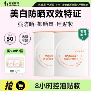 老爸评测高姿美白防晒霜精华防晒乳养肤清爽不油腻面部身体敏感肌