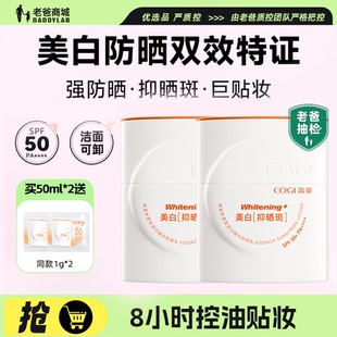 老爸评测高姿美白防晒霜精华防晒乳养肤清爽不油腻面部身体敏感肌