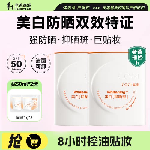 高姿美白防晒霜精华防晒乳养肤