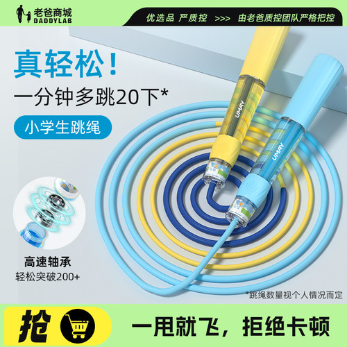 中小学生儿童专用跳绳竞速双轴承