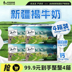 老爸评测褐牛纯牛奶整箱早餐新疆奶206g*10盒/箱