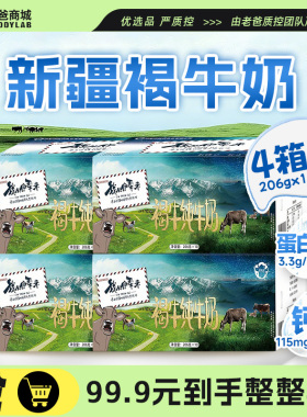 老爸评测褐牛纯牛奶整箱早餐新疆奶206g*10盒/箱