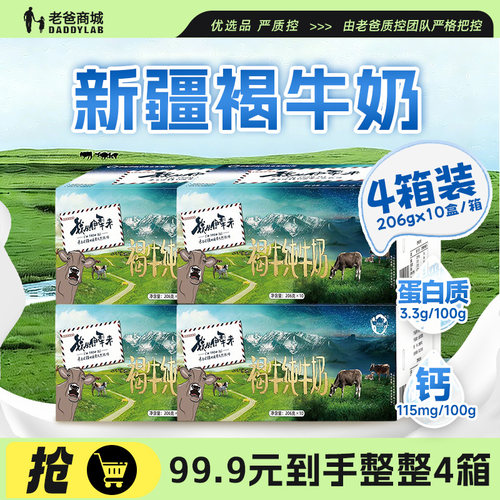 褐牛纯牛奶整箱早餐新疆奶