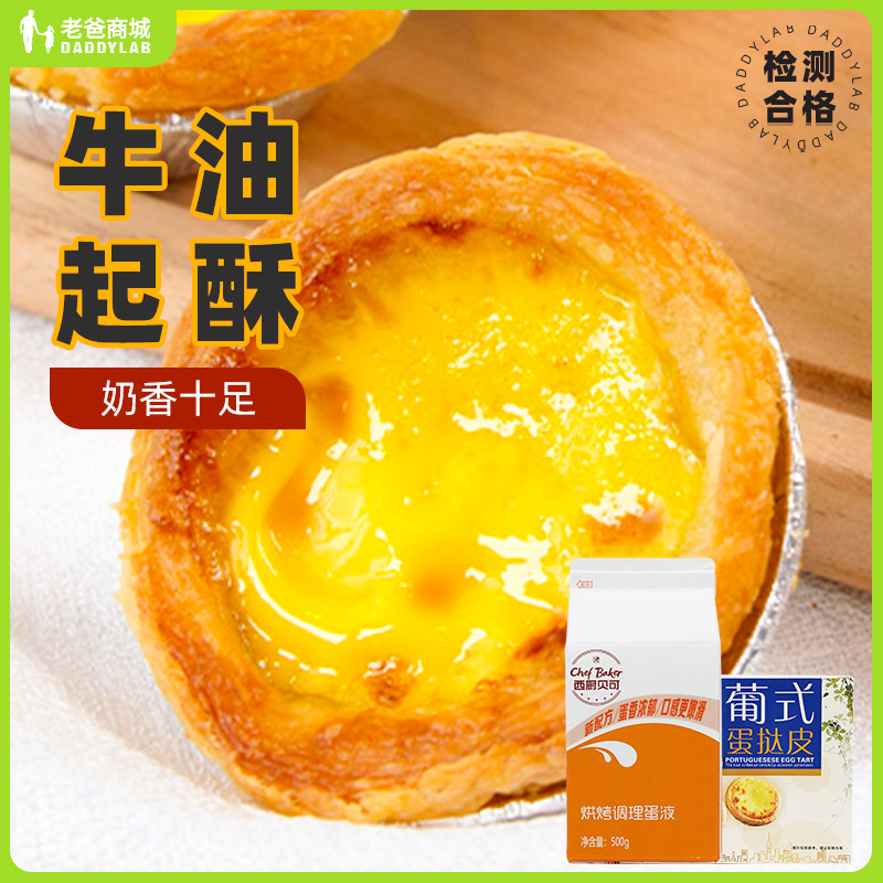 老爸评测蛋挞皮家用烘焙半成品