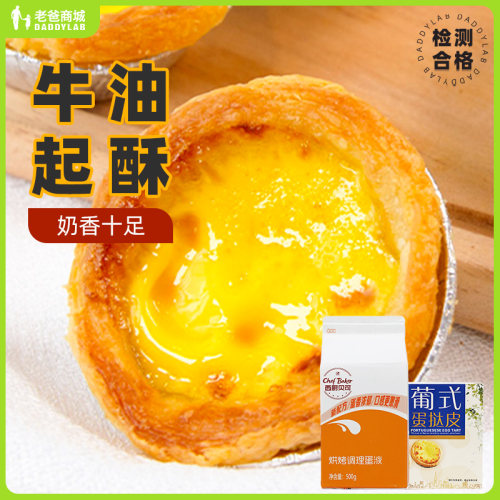 老爸评测蛋挞皮家用烘焙半成品