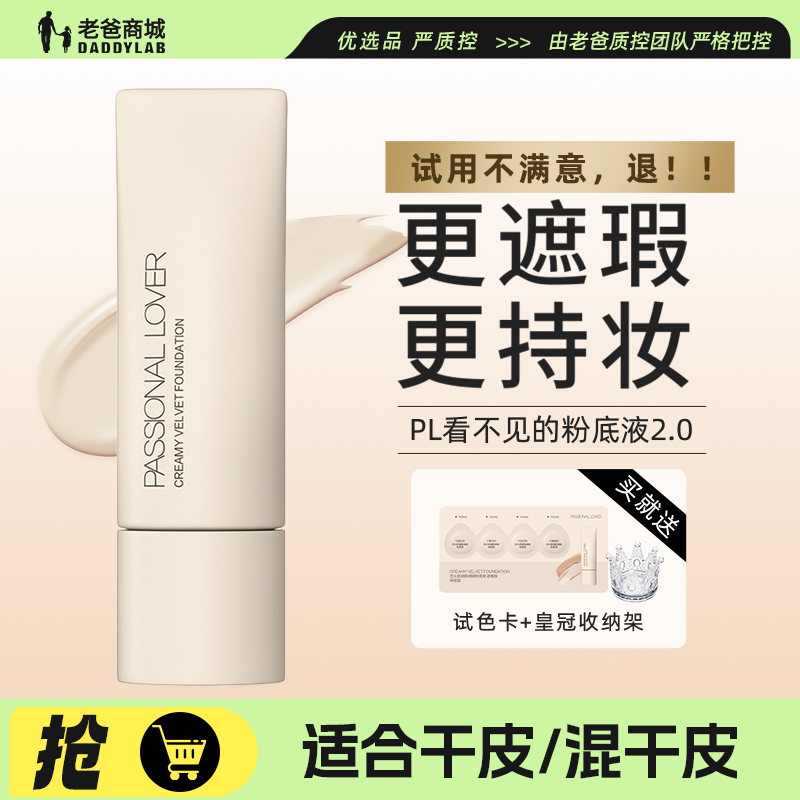 老爸评测PL粉底液粉霜