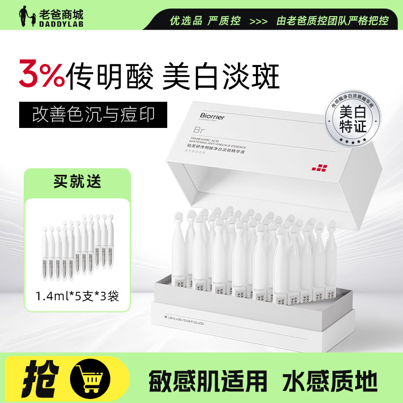 珀芙研传明酸净白淡斑次抛精华液