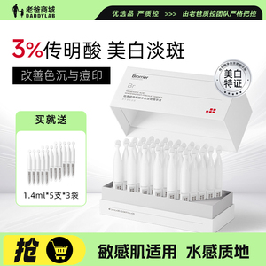珀芙研传明酸净白淡斑次抛精华液