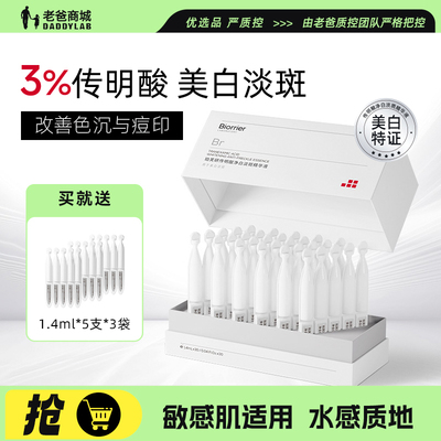 老爸评测珀芙研传明酸净白淡斑次抛精华美白提亮淡痘印保湿敏感肌
