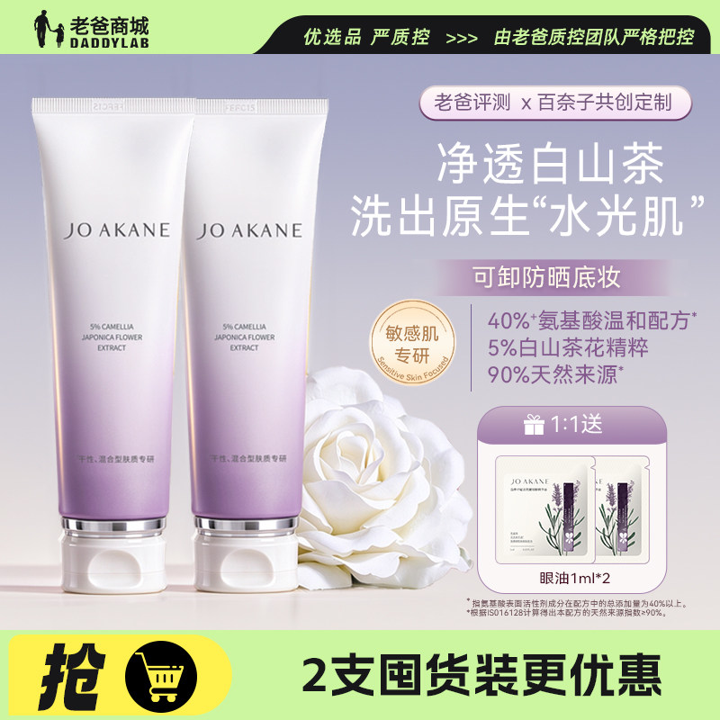 老爸评测百奈子山茶花洁面乳