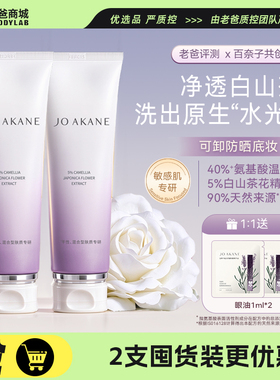 老爸评测百奈子山茶花洁面乳