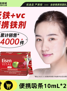 老爸评测便携铁剂20袋/盒 德国郝柏娜孕妇含铁亚铁+VC 保税仓发