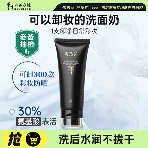 氨基酸表活清洁洗面奶女洁颜洁面