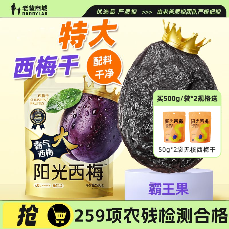 老爸评测无核西梅干阳光霸气西梅原味特大蜜饯零食小吃