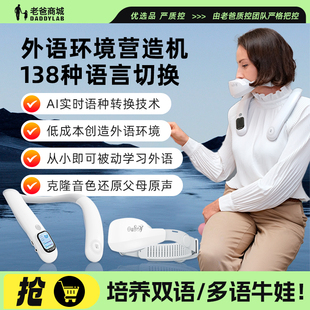 老爸评测母语星球英语学习语言环境营造外教机英语外语口语交流机