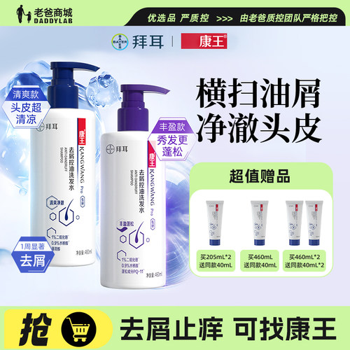 康王去屑洗发水二硫化硒洗发液