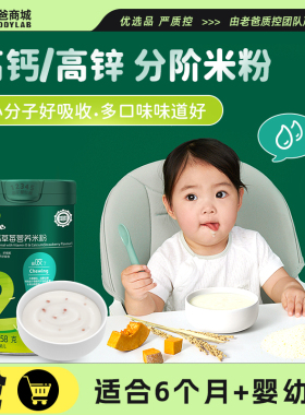 老爸评测英氏米粉婴幼儿高钙高锌维C加铁米粉宝宝分阶强化铁米糊