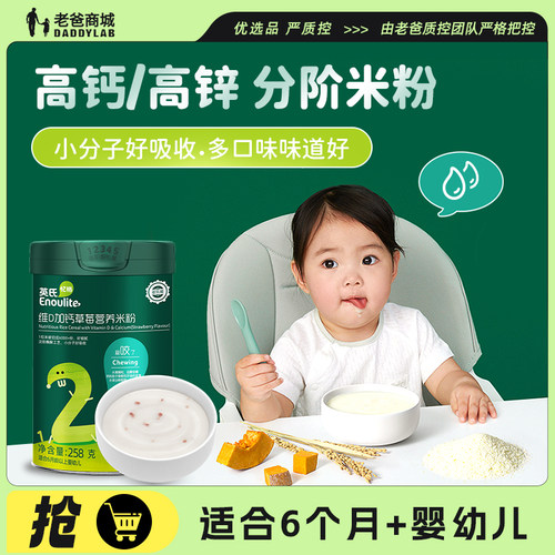 英式宝宝维C二三阶加铁米粉