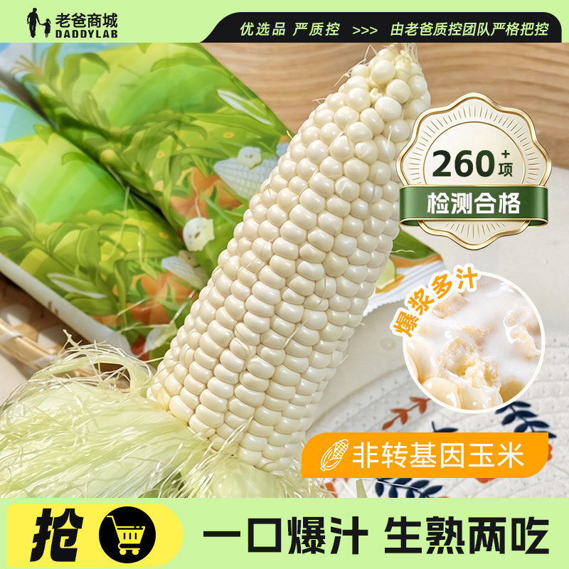水果玉米鲜嫩当季新鲜非转基因