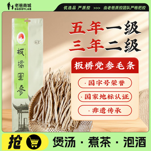 老爸评测板桥党参恩施特产党参无硫切段党参干货煲汤送礼