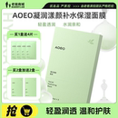 工厂发货老爸评测aoeo保湿面膜贴片式精华贴润肤补水保湿 5片/盒