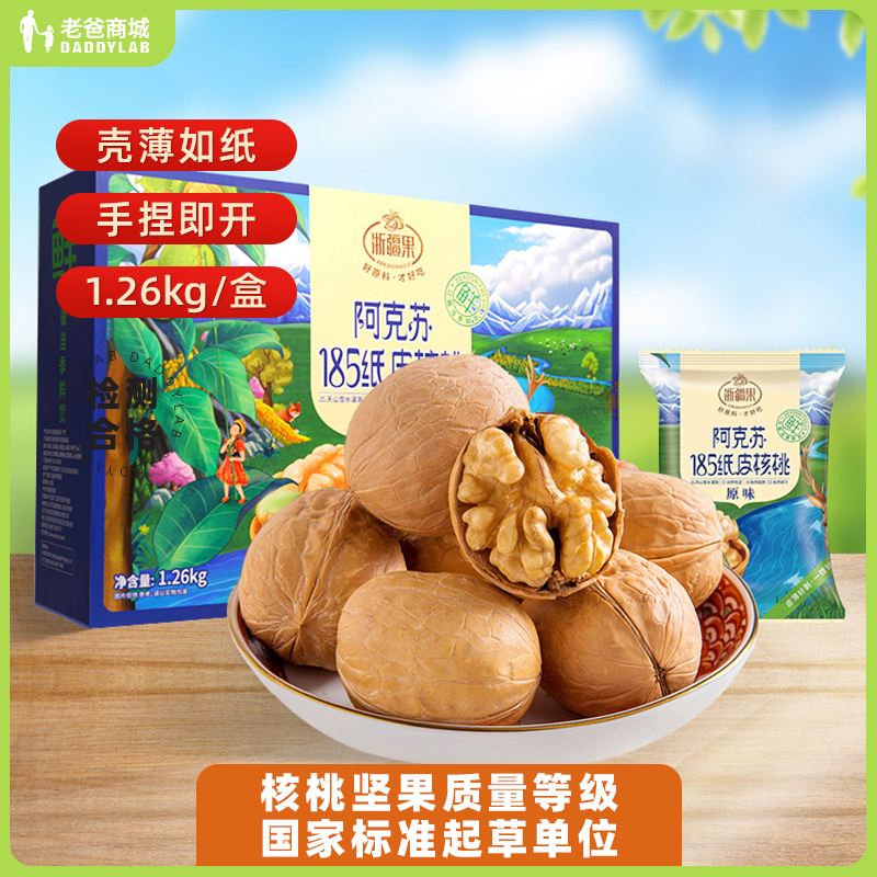 纸皮核桃皮薄壳手剥礼盒装