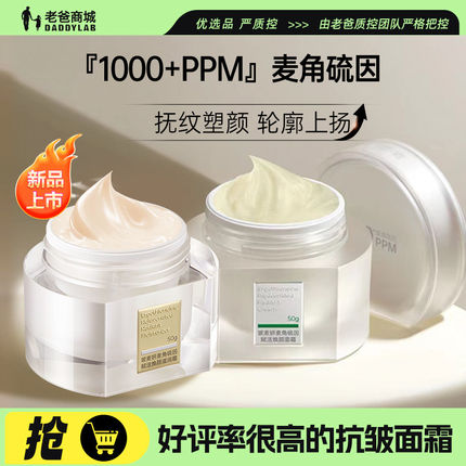 老爸评测玻麦妍滋润霜1000+PPM麦角硫因面霜抗皱保湿舒缓乳霜