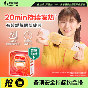 老爸抽检花王美舒律蒸汽眼罩眼部热敷发热舒缓眼疲劳遮光睡眠眼罩