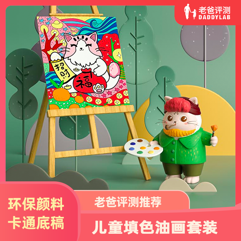 工厂发货-老爸评测儿童填色水彩油画套装绘画涂鸦手工玩具幼儿园 玩具/童车/益智/积木/模型 画板 原图主图